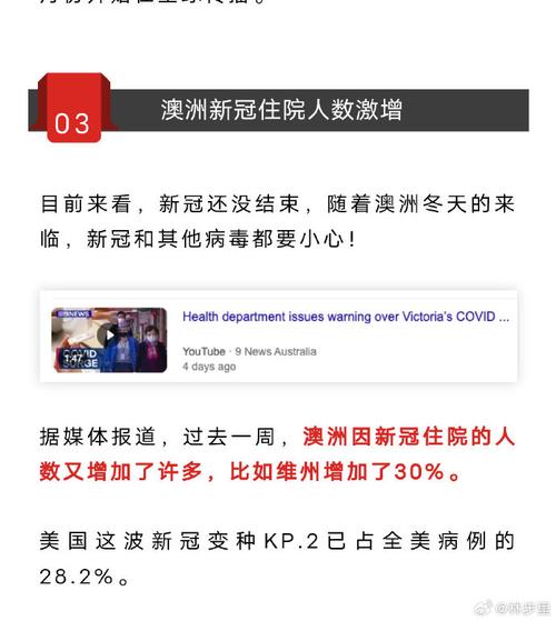 澳洲紧急疫情-澳洲疫情新通报-第6张图片
