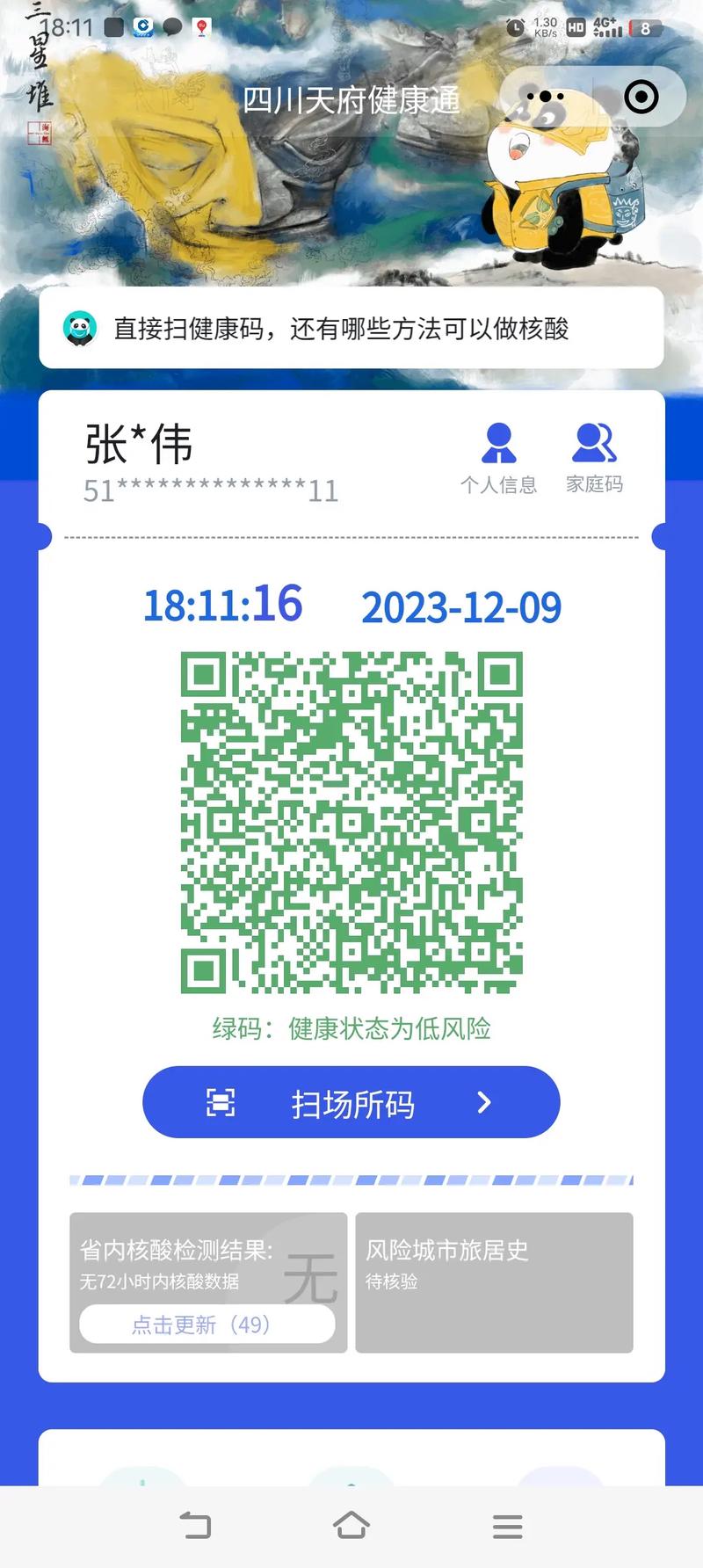 安徽疫情扫码/安徽疫情扫码登记怎么弄-第3张图片 安徽疫情扫码/安徽疫情扫码登记怎么弄-第3张图片