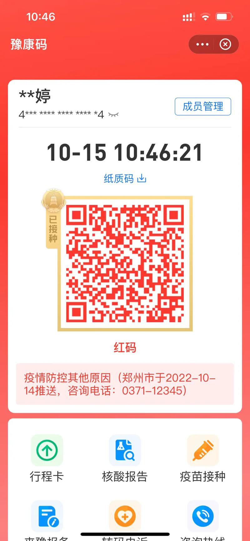 安徽疫情扫码/安徽疫情扫码登记怎么弄-第4张图片 安徽疫情扫码/安徽疫情扫码登记怎么弄-第4张图片