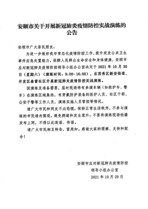 安顺有无疫情/安顺有无疫情地区-第5张图片 安顺有无疫情/安顺有无疫情地区-第5张图片