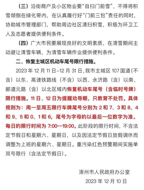 涿州限行区域(涿州限行区域2021)-第2张图片 涿州限行区域(涿州限行区域2021)-第2张图片