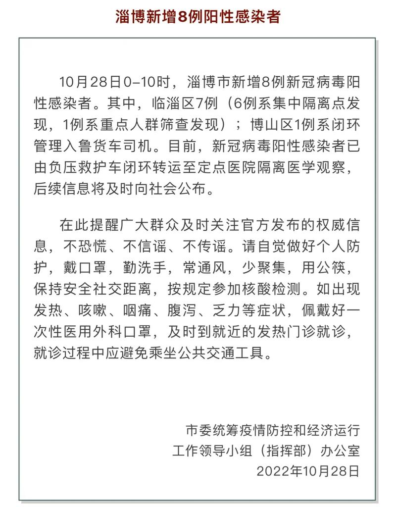 疫情淄博-疫情淄博平安铁腰子-第2张图片 疫情淄博-疫情淄博平安铁腰子-第2张图片