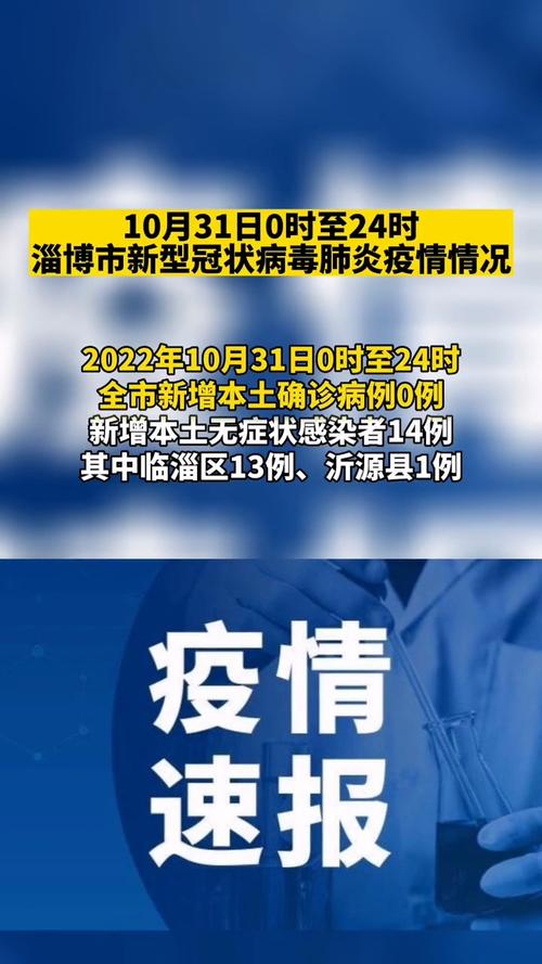 疫情淄博-疫情淄博平安铁腰子-第5张图片 疫情淄博-疫情淄博平安铁腰子-第5张图片