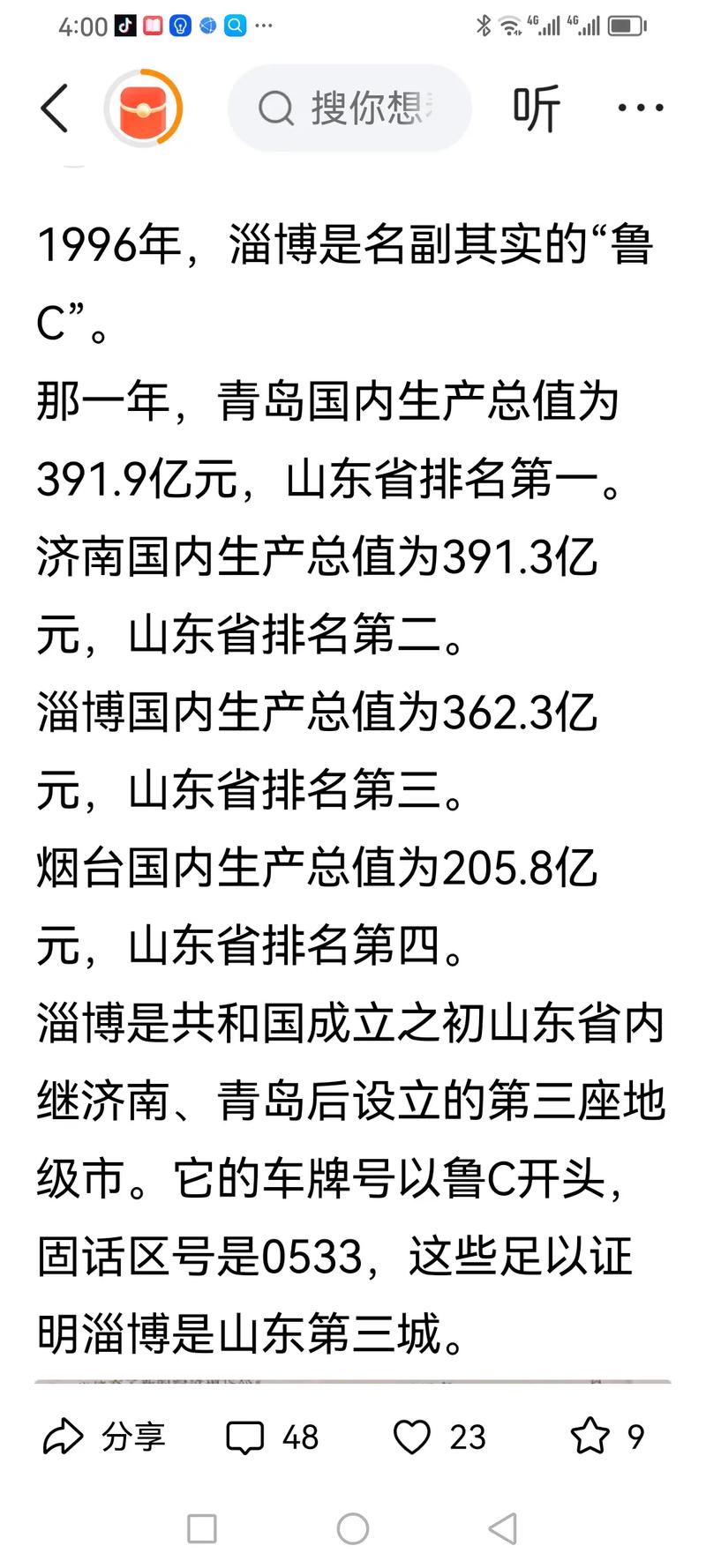 疫情淄博-疫情淄博平安铁腰子-第7张图片 疫情淄博-疫情淄博平安铁腰子-第7张图片