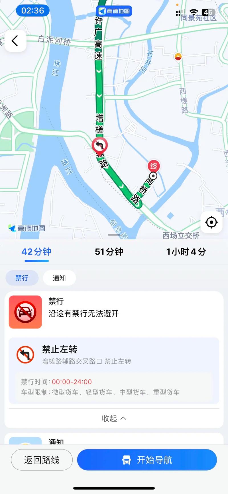 高德地图怎么设置限行，高德地图怎么样设置限行