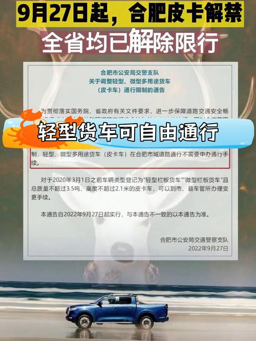 【合肥皮卡限行,合肥市皮卡车进市区规定】-第1张图片 【合肥皮卡限行,合肥市皮卡车进市区规定】-第1张图片