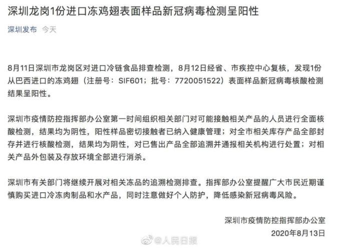 巴西鸡翅疫情-巴西鸡翅阳性-第2张图片 巴西鸡翅疫情-巴西鸡翅阳性-第2张图片