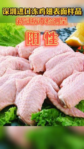 巴西鸡翅疫情-巴西鸡翅阳性-第4张图片 巴西鸡翅疫情-巴西鸡翅阳性-第4张图片