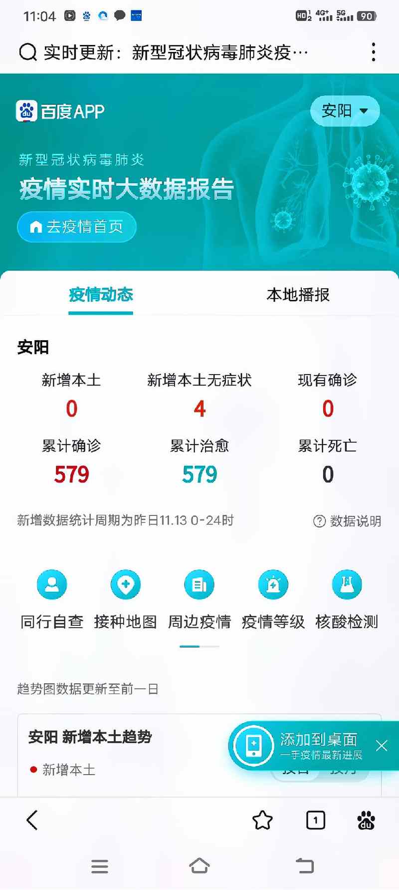 安阳最新疫情-安阳疫情最新数据-第7张图片 安阳最新疫情-安阳疫情最新数据-第7张图片
