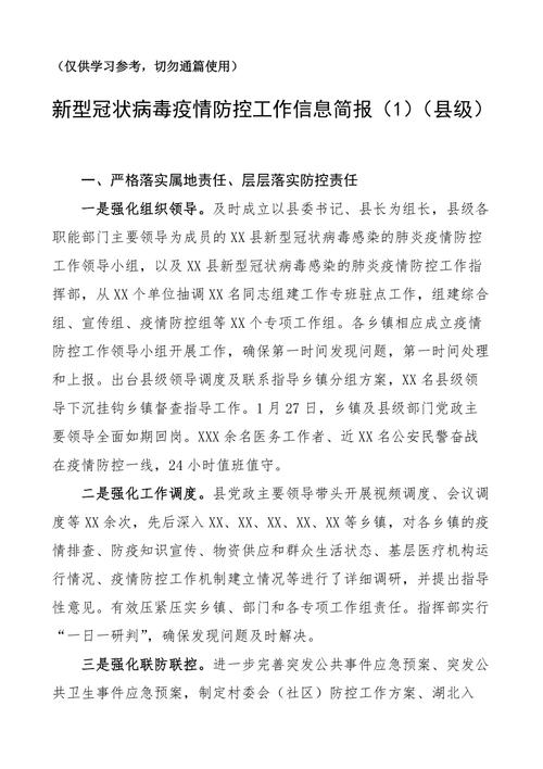 安徽疫情公文-安徽省关于疫情防控文件-第5张图片 安徽疫情公文-安徽省关于疫情防控文件-第5张图片