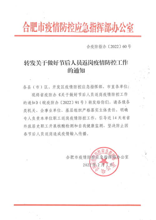安徽河肥疫情,安徽合肥肺炎疫情最新-第3张图片 安徽河肥疫情,安徽合肥肺炎疫情最新-第3张图片