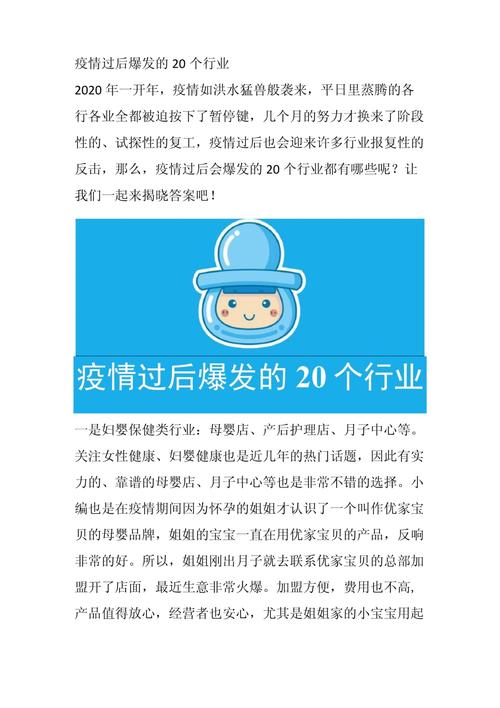 疫情过后适合做什么生意/疫情过后做什么小生意赚钱-第8张图片 疫情过后适合做什么生意/疫情过后做什么小生意赚钱-第8张图片