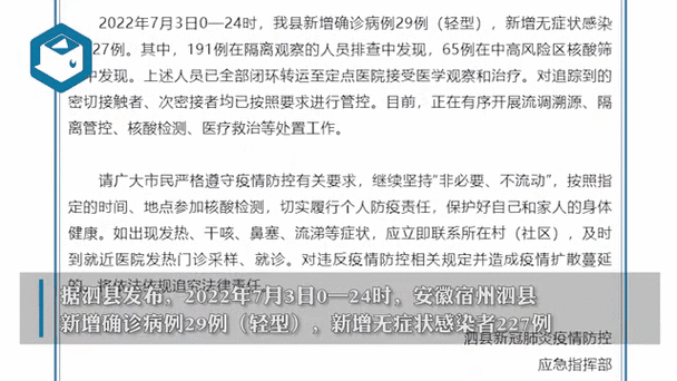 安徽疫情告急,安徽疫情管控公告-第1张图片 安徽疫情告急,安徽疫情管控公告-第1张图片