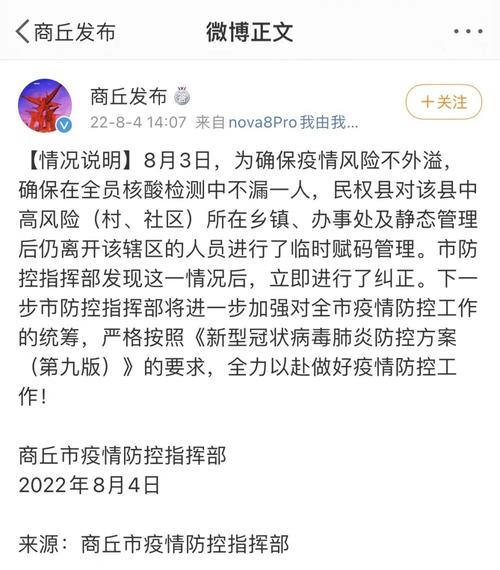 商丘疫情(商丘疫情最新通知)