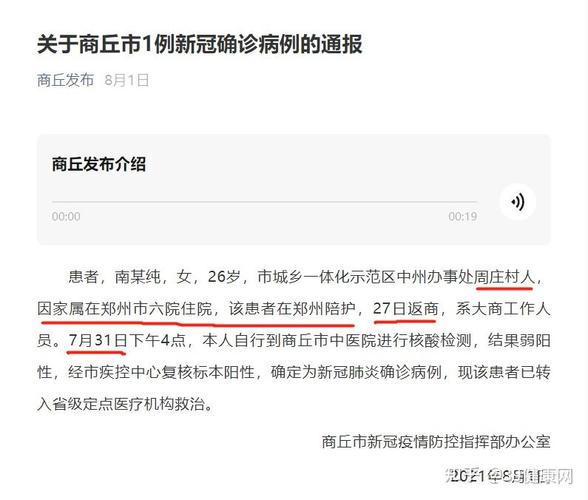商丘疫情(商丘疫情最新通知)-第2张图片 商丘疫情(商丘疫情最新通知)-第2张图片