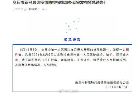 商丘疫情(商丘疫情最新通知)-第7张图片 商丘疫情(商丘疫情最新通知)-第7张图片