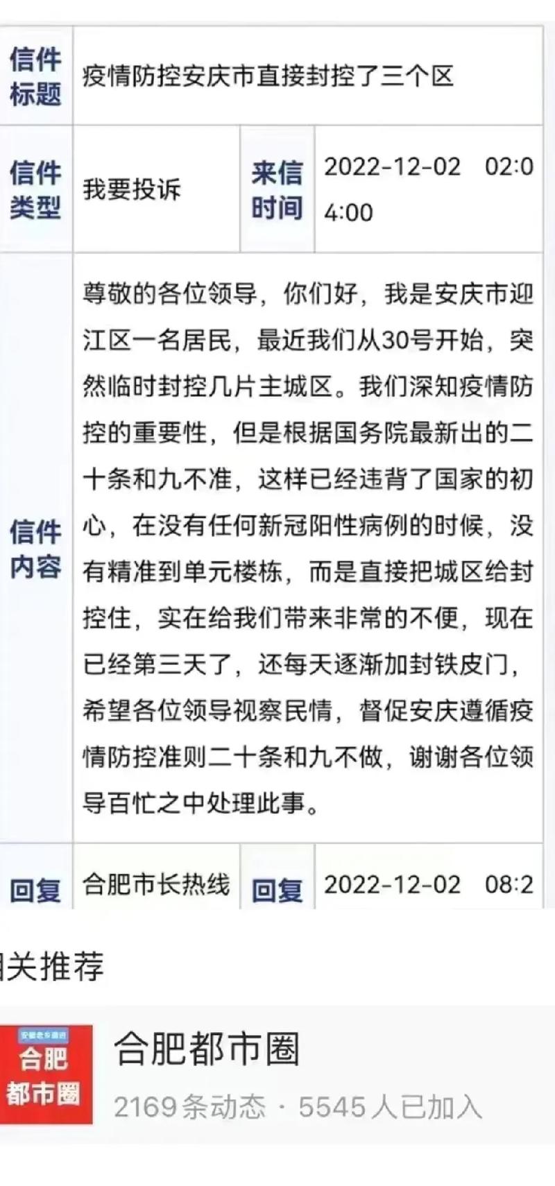 安庆疫情降级,安庆疫情怎么样-第5张图片 安庆疫情降级,安庆疫情怎么样-第5张图片