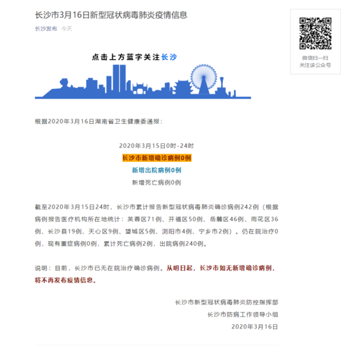 长沙疫情最新情况最新消息今天,长沙疫情最新消息确诊19例-第1张图片 长沙疫情最新情况最新消息今天,长沙疫情最新消息确诊19例-第1张图片