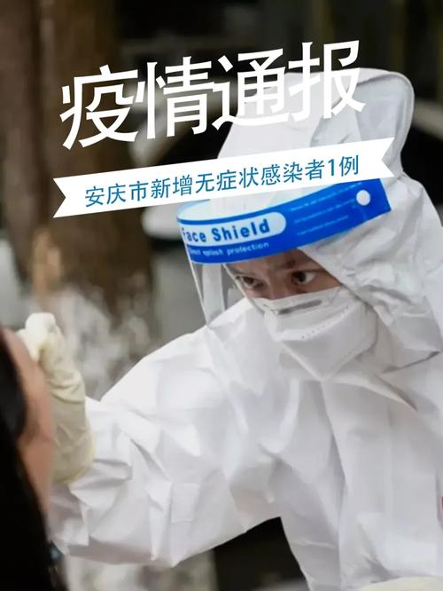 【安庆疫情播报,安庆疫情情况】-第3张图片 【安庆疫情播报,安庆疫情情况】-第3张图片