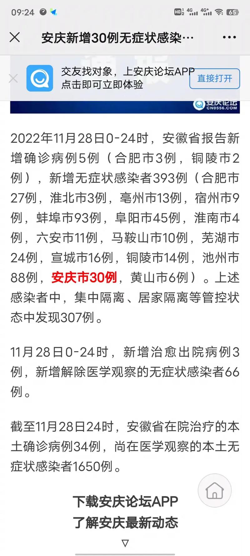 【安庆疫情播报,安庆疫情情况】-第7张图片 【安庆疫情播报,安庆疫情情况】-第7张图片
