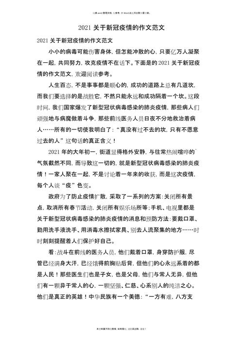 奥特曼和疫情,奥特曼抗击疫情画-第5张图片 奥特曼和疫情,奥特曼抗击疫情画-第5张图片
