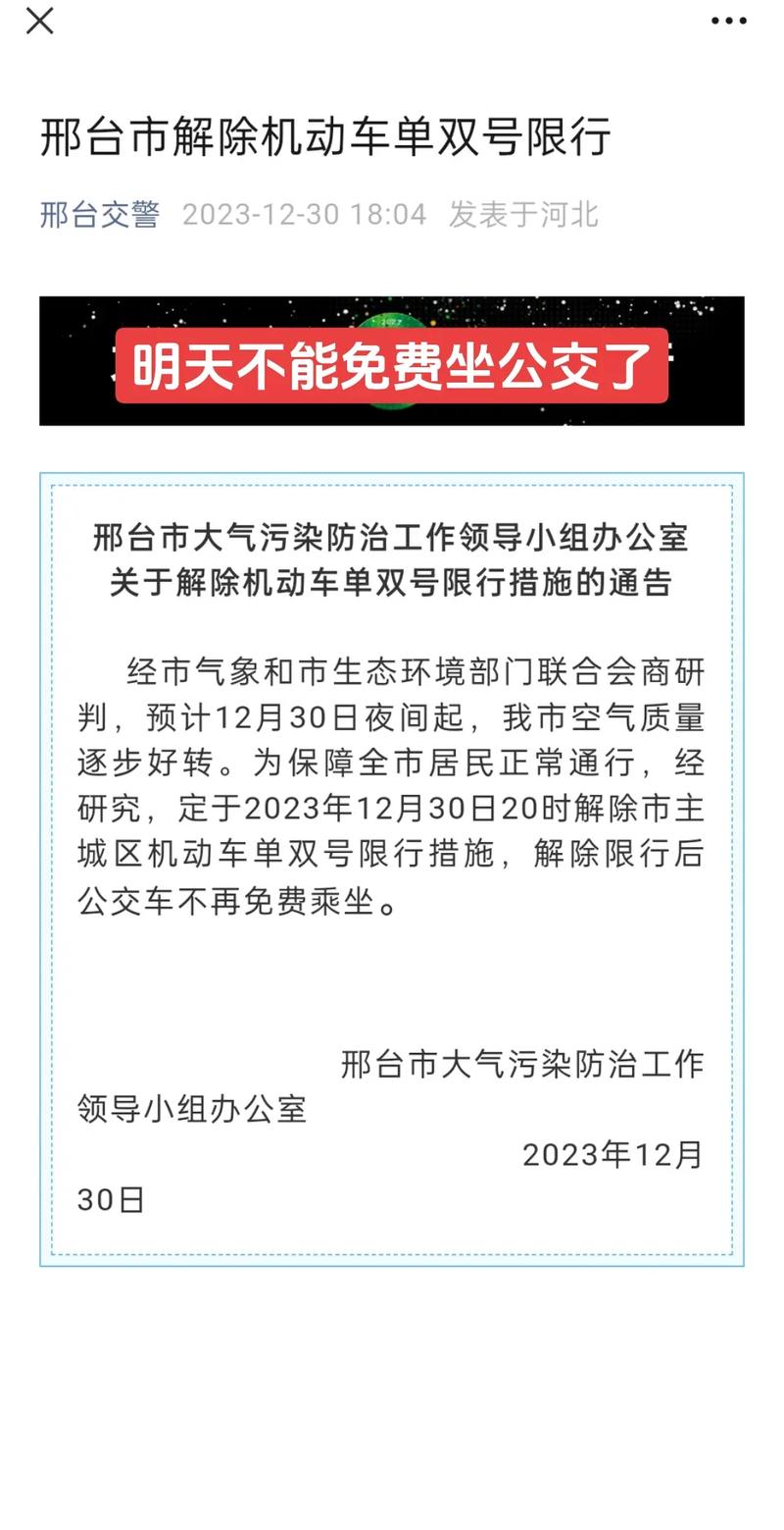 邢台限行区域地图-邢台市限行区域-第1张图片 邢台限行区域地图-邢台市限行区域-第1张图片