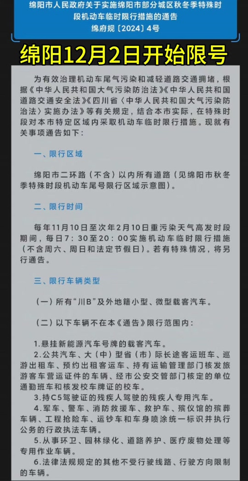 【阳泉限行处罚措施,阳泉限行抓拍吗】-第1张图片 【阳泉限行处罚措施,阳泉限行抓拍吗】-第1张图片