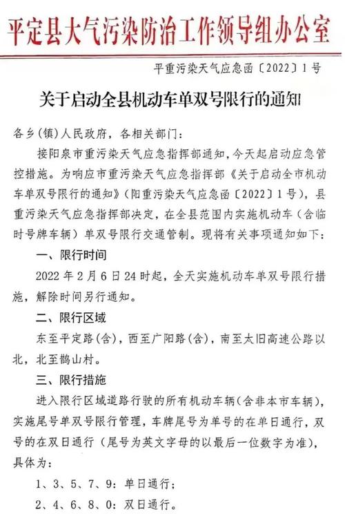 【阳泉限行处罚措施,阳泉限行抓拍吗】-第4张图片 【阳泉限行处罚措施,阳泉限行抓拍吗】-第4张图片