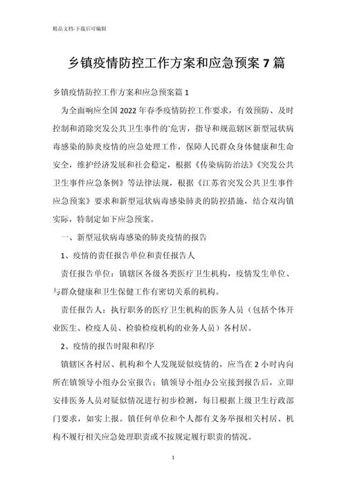 疫情防控工作实施方案-疫情防控工作方案范文-第2张图片 疫情防控工作实施方案-疫情防控工作方案范文-第2张图片