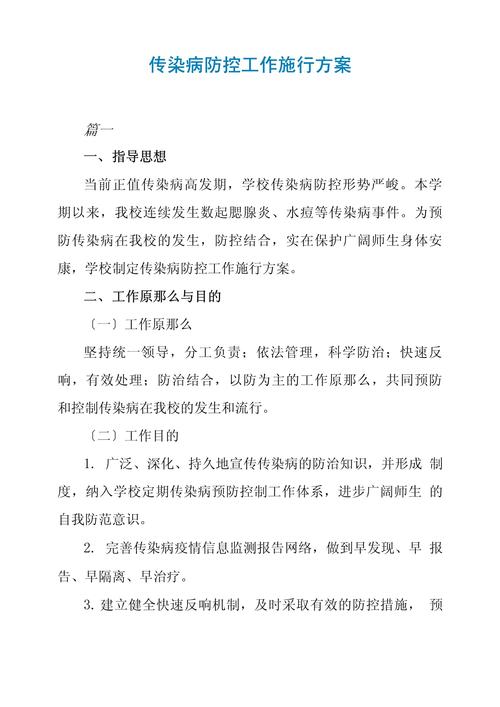 疫情防控工作实施方案-疫情防控工作方案范文-第4张图片 疫情防控工作实施方案-疫情防控工作方案范文-第4张图片