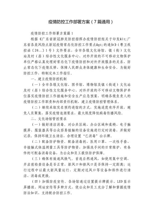 疫情防控工作实施方案-疫情防控工作方案范文-第5张图片 疫情防控工作实施方案-疫情防控工作方案范文-第5张图片