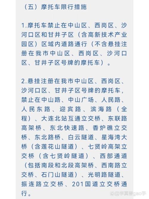 大连限行图/大连限行图解-第3张图片 大连限行图/大连限行图解-第3张图片