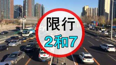 廊坊限行处罚/廊坊限行处罚通知