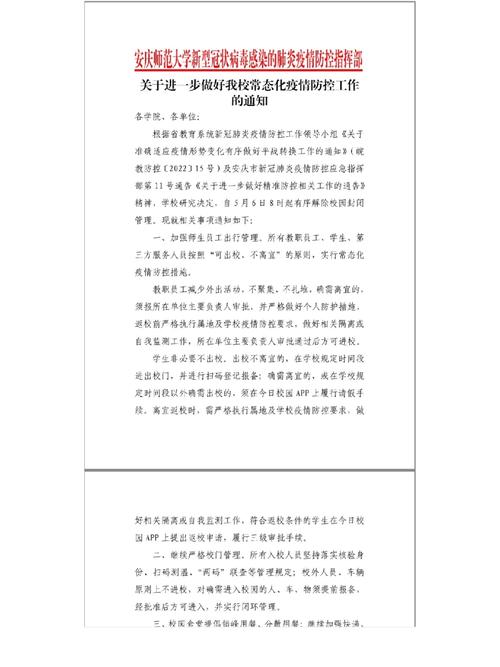 安庆疫情复工/安庆疫情防控工作-第5张图片 安庆疫情复工/安庆疫情防控工作-第5张图片