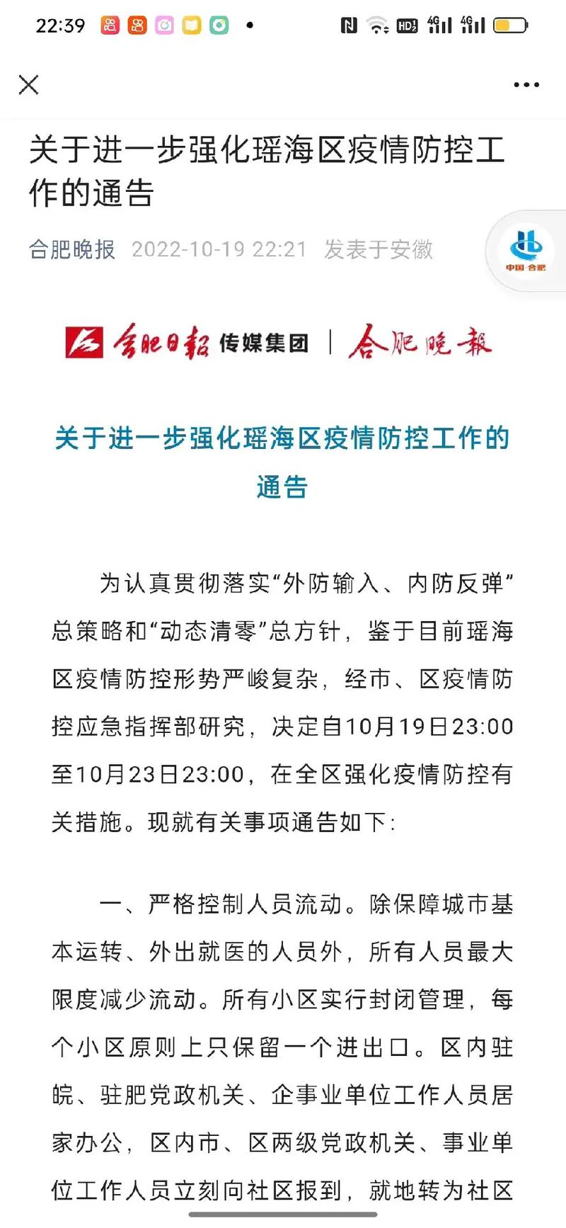 安徽疫情图片/安徽疫情地图及实时播报-第7张图片 安徽疫情图片/安徽疫情地图及实时播报-第7张图片