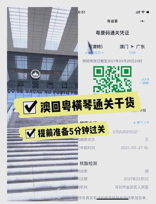 澳门横琴口岸疫情,澳门横琴口岸入境攻略-第3张图片 澳门横琴口岸疫情,澳门横琴口岸入境攻略-第3张图片