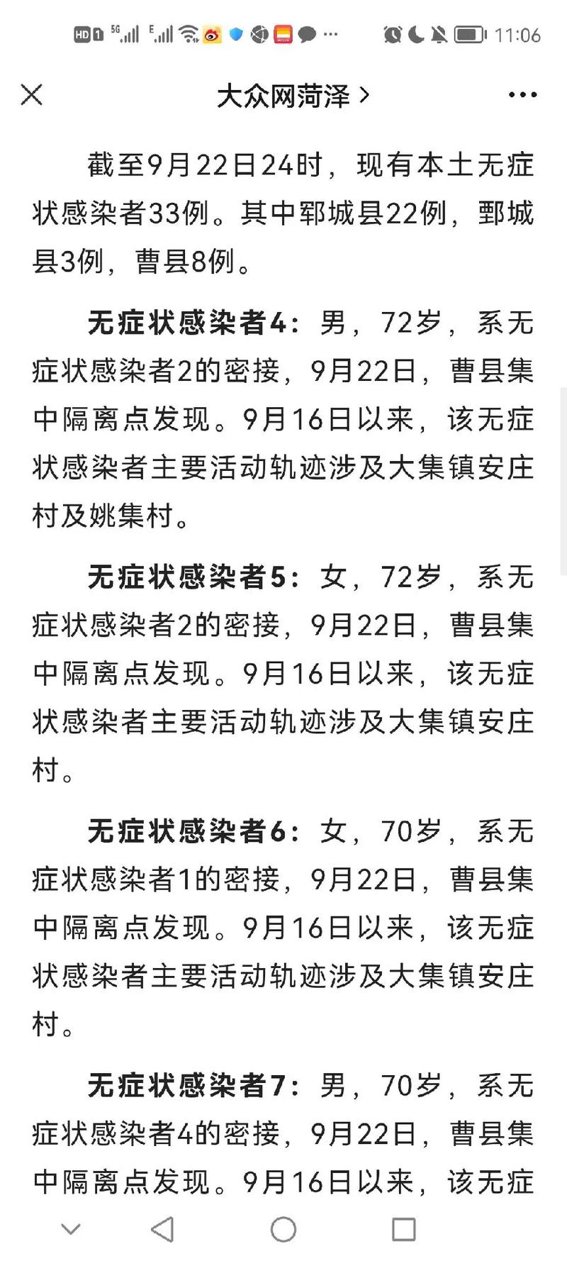 【安新疫情情况,安新县疫情最新消息今天】-第4张图片 【安新疫情情况,安新县疫情最新消息今天】-第4张图片
