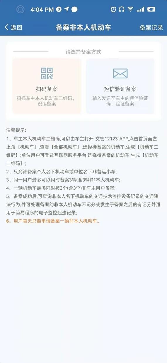 爱车限行助手/汽车限行软件-第2张图片 爱车限行助手/汽车限行软件-第2张图片