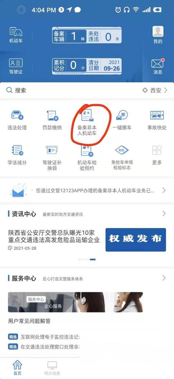 爱车限行助手/汽车限行软件-第7张图片 爱车限行助手/汽车限行软件-第7张图片