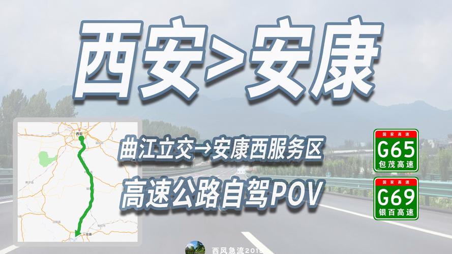 安康高速疫情/安康高速疫情管控情况