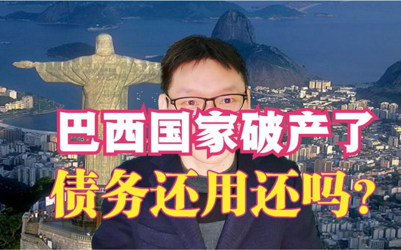 【巴西疫情俄,巴西疫情亡国】-第3张图片 【巴西疫情俄,巴西疫情亡国】-第3张图片