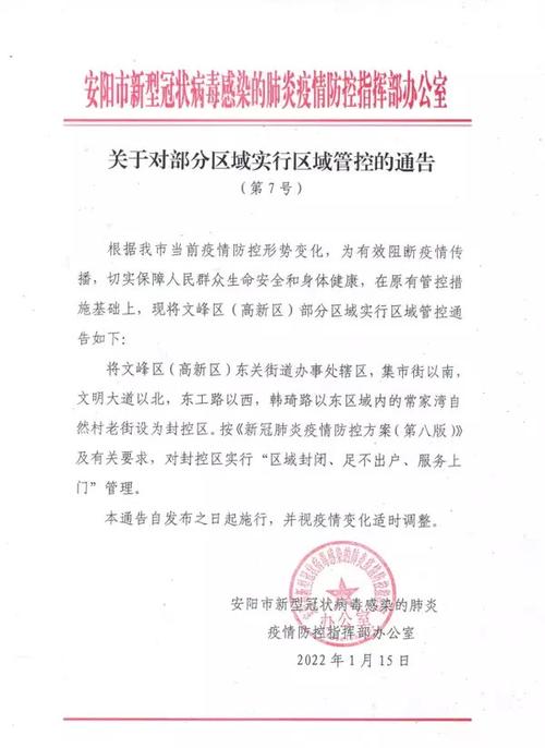 安阳的疫情,安阳疫情是什么时候开始的-第5张图片 安阳的疫情,安阳疫情是什么时候开始的-第5张图片