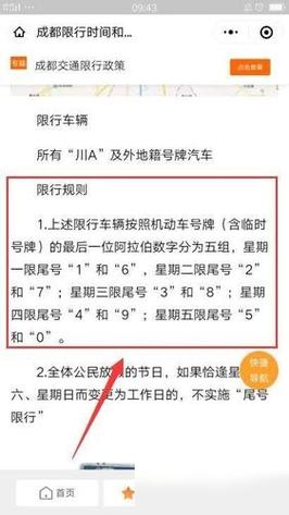 成都限行外地车怎么办,成都限行外地车牌号码-第3张图片 成都限行外地车怎么办,成都限行外地车牌号码-第3张图片