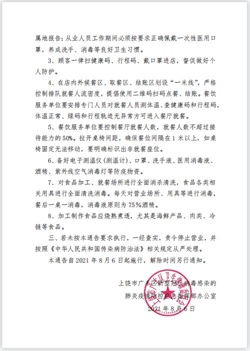 安徽群发疫情/安徽多地发布紧急通告-第7张图片 安徽群发疫情/安徽多地发布紧急通告-第7张图片