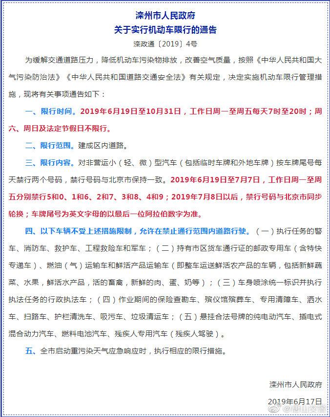 滦县限行-滦县限行查询-第5张图片 滦县限行-滦县限行查询-第5张图片
