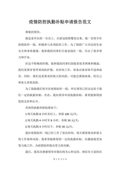 【四川疫情补助,四川疫情补助标准】-第3张图片 【四川疫情补助,四川疫情补助标准】-第3张图片