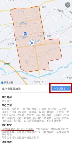 焦作市限行,焦作市限行尾号-第4张图片 焦作市限行,焦作市限行尾号-第4张图片