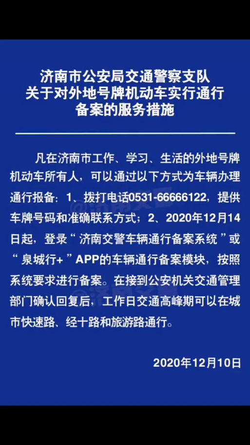 济南外地车限行备案申请/济南限行最新规定2021外地车怎么备案-第1张图片 济南外地车限行备案申请/济南限行最新规定2021外地车怎么备案-第1张图片