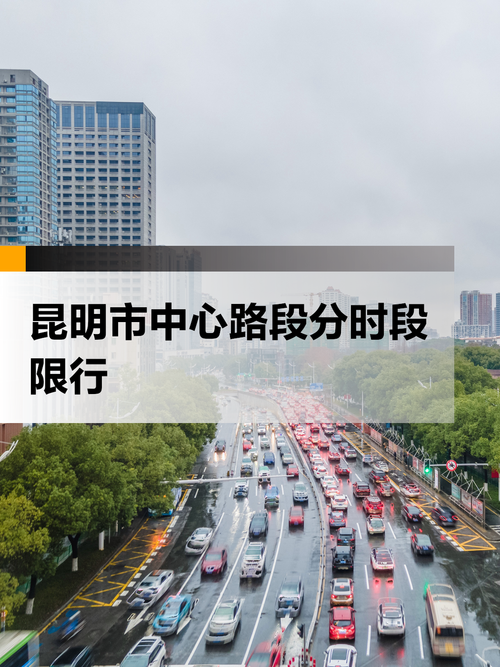 昆明货车限行图-昆明货车限行路段查询-第5张图片 昆明货车限行图-昆明货车限行路段查询-第5张图片