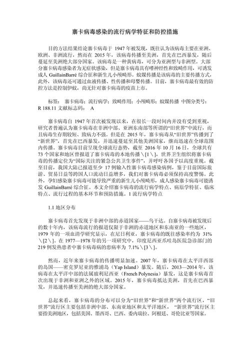 2016年什么疫情,2016年发生什么疫情-第5张图片 2016年什么疫情,2016年发生什么疫情-第5张图片